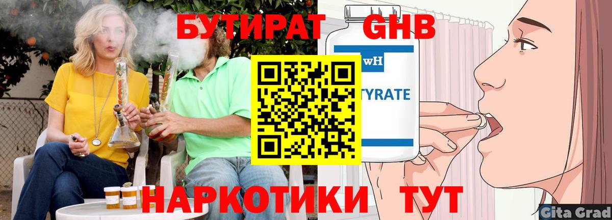 БУТИРАТ вода Нефтеюганск