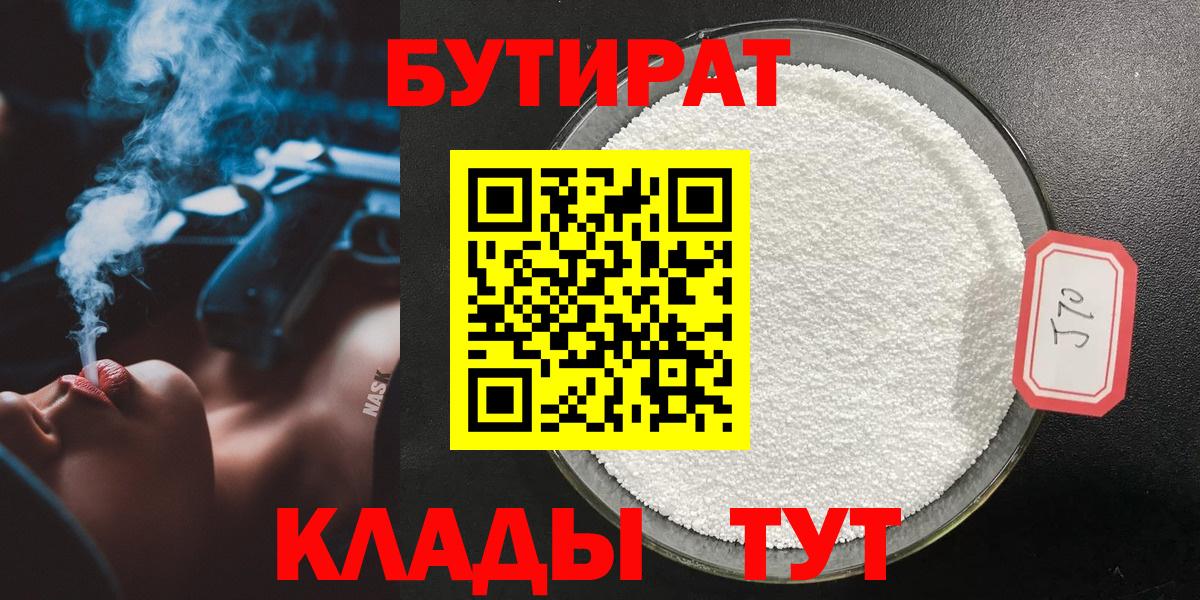 Нефтеюганск  БУТИРАТ  Вход с VPN  БУТИРАТ буратино 