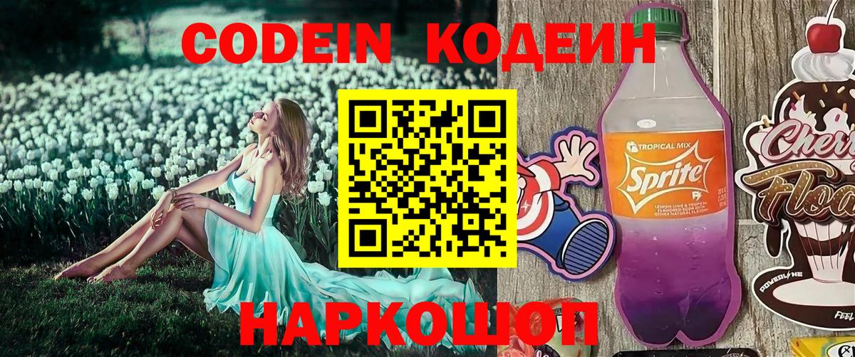 Кодеиновый сироп Lean Purple Drank Нефтеюганск