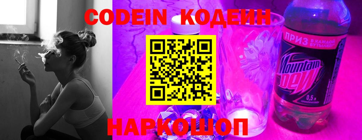 Кодеин напиток Lean (лин)  Кодеин Purple Drank  Нефтеюганск  Вход с VPN 
