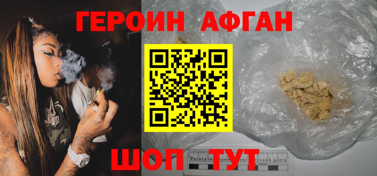 ГЕРОИН Heroin Нефтеюганск