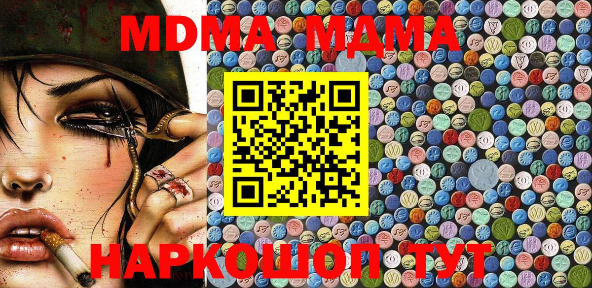 Нефтеюганск  MDMA кристаллы  Вход с VPN  МДМА  МДМА Molly 