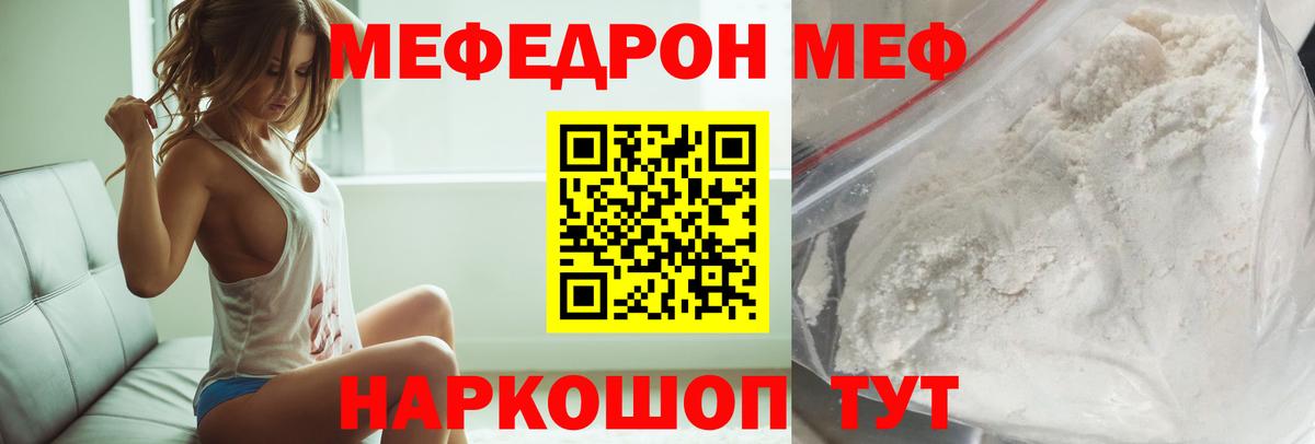 Нефтеюганск  МЯУ-МЯУ  Меф  Мефедрон 4 MMC  Вход с VPN 